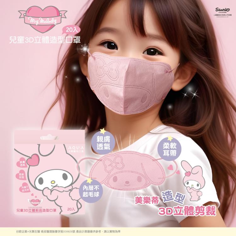 【水舞生醫】造型剪裁 成人/兒童立體醫用口罩