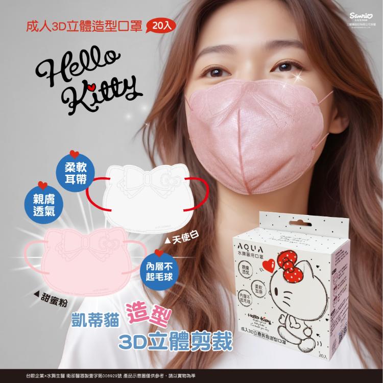 【水舞生醫】造型剪裁 成人/兒童立體醫用口罩