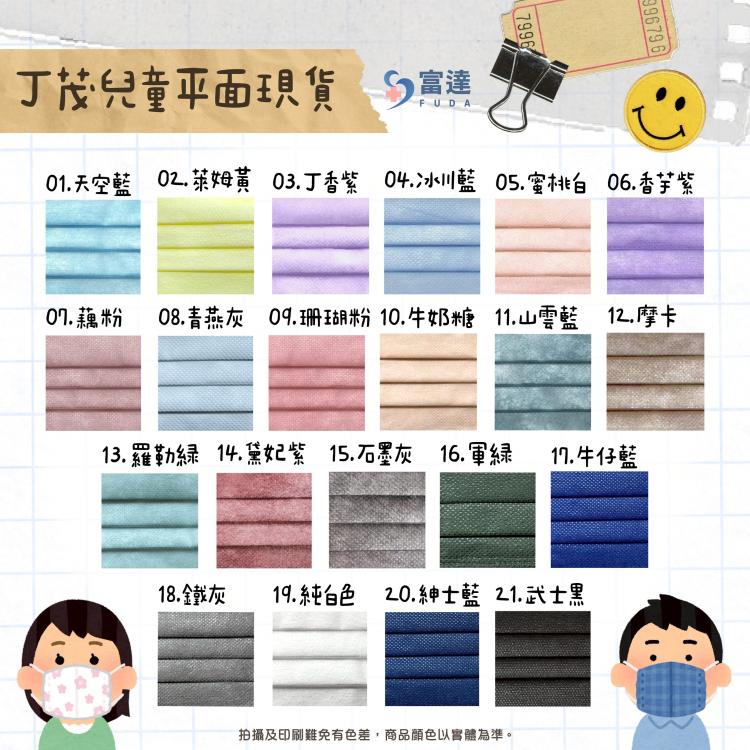 🔥現貨快速出貨🔥丁茂兒童【多色可挑】兒童平面 / 醫用口罩 / 台灣製 MIT
