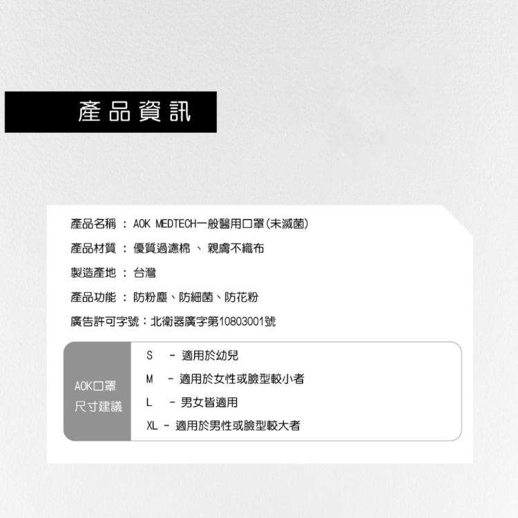 芙樂🔥快速出貨🔥【AOK】成人3D立體醫用口罩 任選