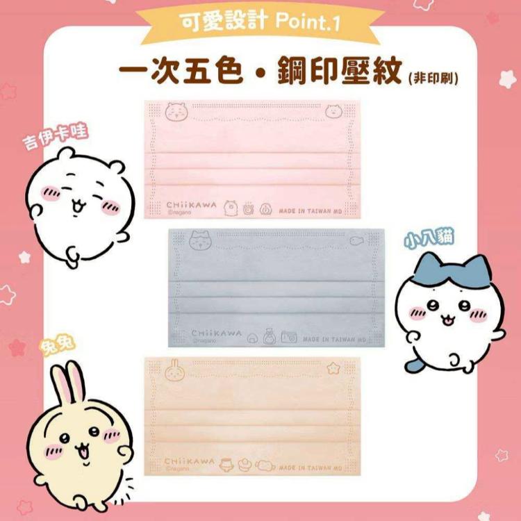 【幸福物語】 吉伊卡哇 成人平面醫用口罩 任選