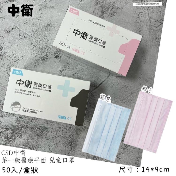 【中衛 CSD】醫療級雙鋼印口罩 (成人口罩/兒童口罩)