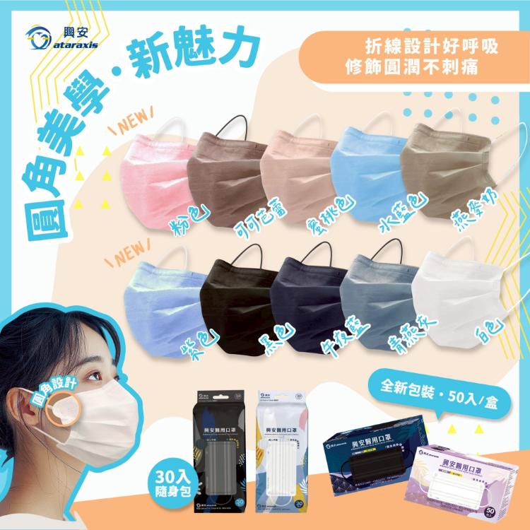 【興安】圓角成人平面口罩