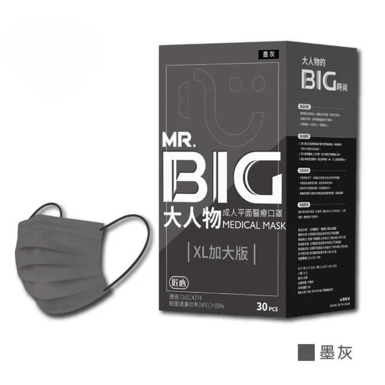 【匠心】MR.BIG大人物 成人平面醫療口罩 墨灰