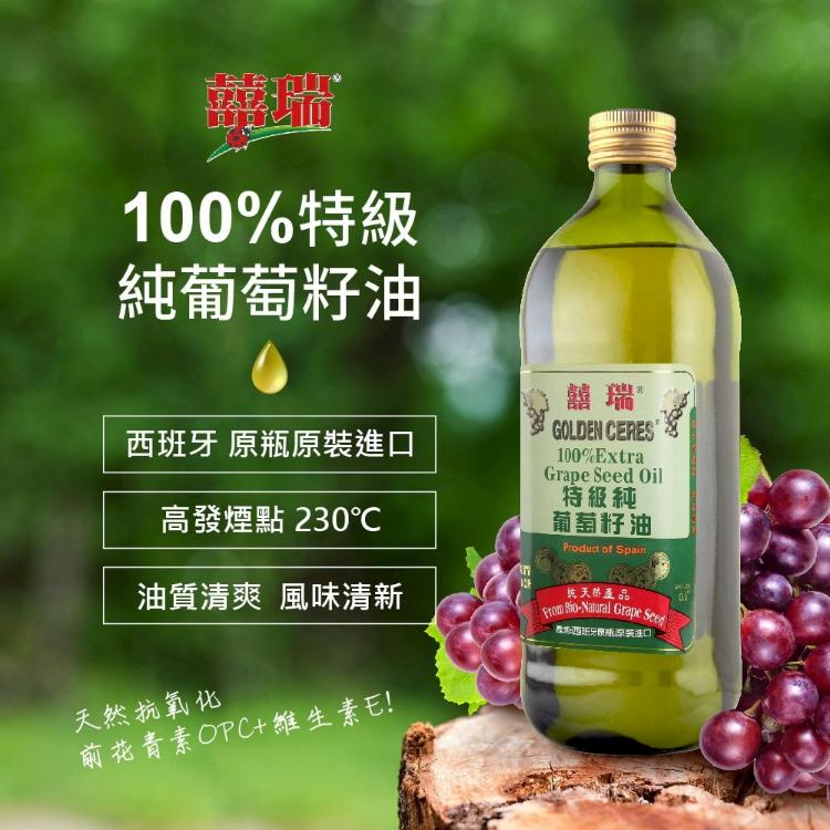 DIH【囍瑞 BIOES】特級 100% 純葡萄籽油(1000ml)-效期2027/6/8