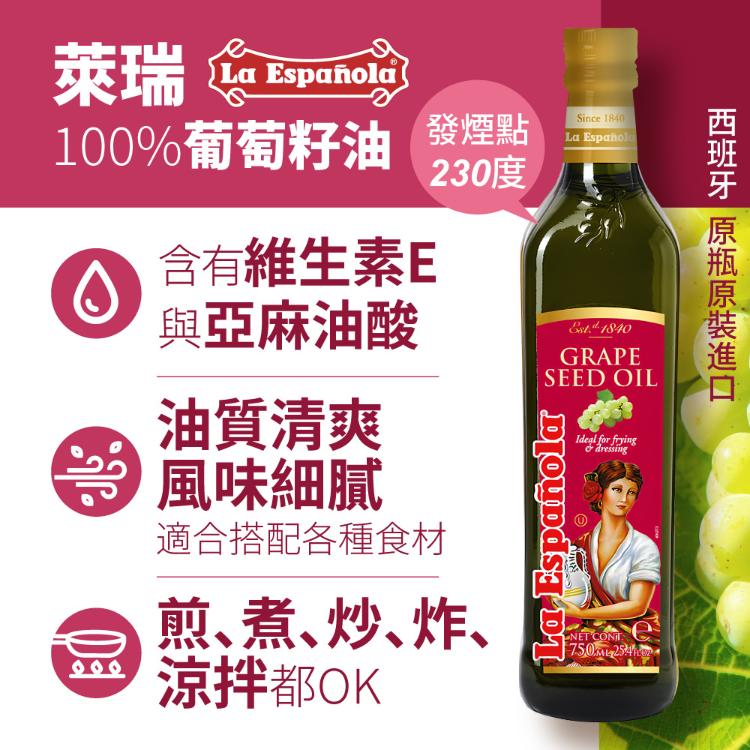DIH【囍瑞BIOES】萊瑞100%葡萄籽油(750mL)-效期2027/1/30