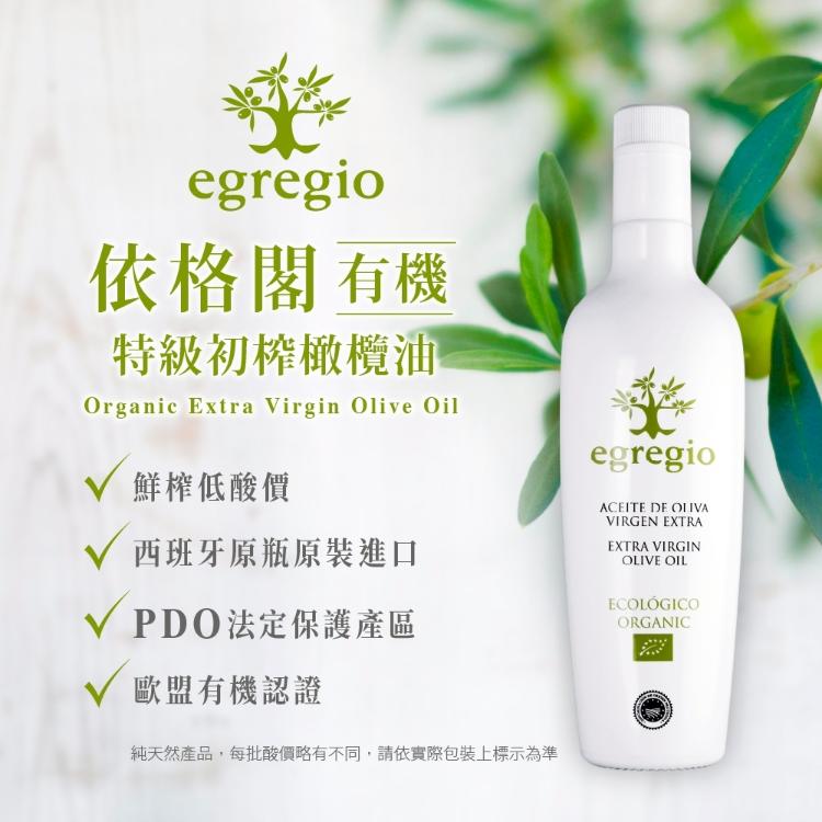 DIH【囍瑞BIOES】依格閣有機特級初榨冷壓橄欖油 (500ml )-效期2028.04.10
