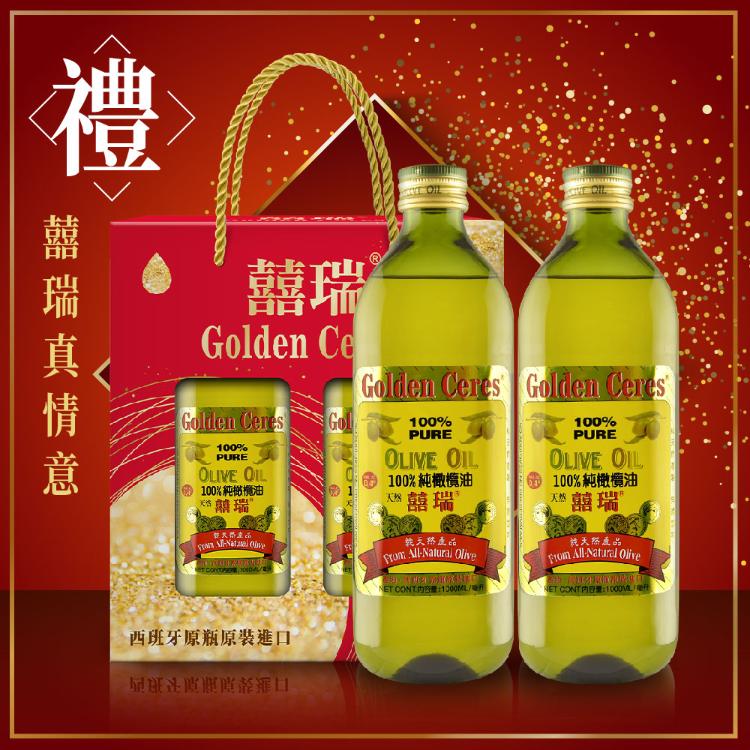 禮盒-DIH【囍瑞BIOES】純級100%純橄欖油(1000ml)-效期2028/06/08