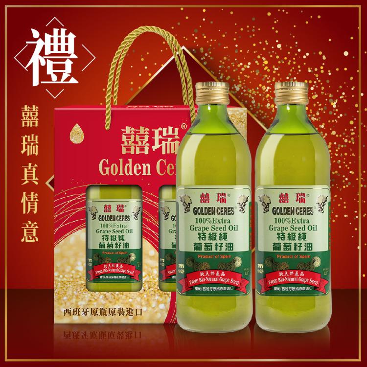 禮盒-DIH【囍瑞 BIOES】特級 100% 純葡萄籽油(1000ml)-效期2027/6/8