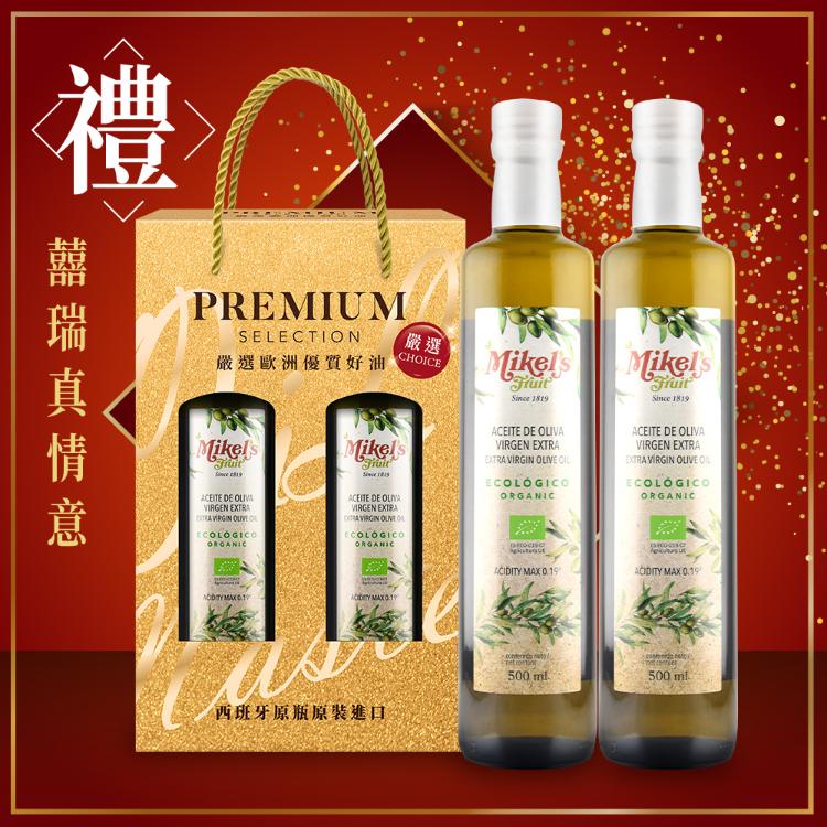 禮盒-DIH【囍瑞BIOES】西班牙歐羅有機冷壓特級初榨橄欖油(500ml)-效期2028/7/23
