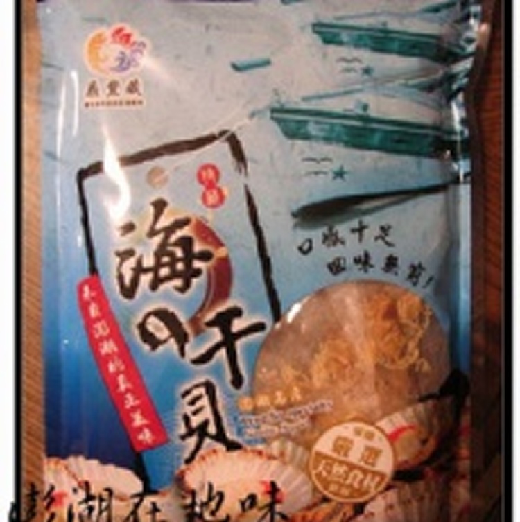 鼎豐藏海的干貝