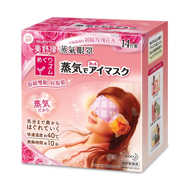 日本花王蒸氣感溫熱眼罩(盒/14枚入)