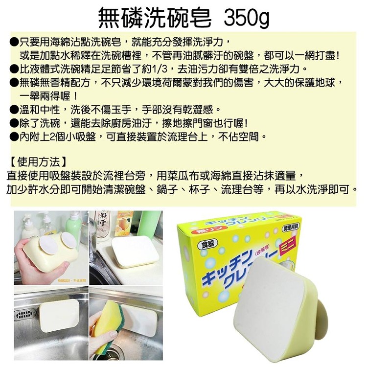 日本無磷洗碗皂