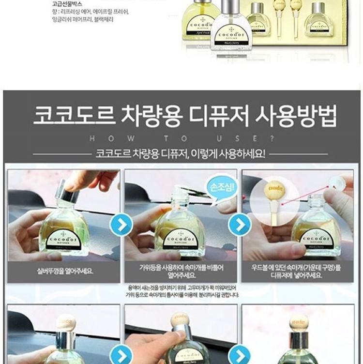 韓國 COCODOR 車用擴香組