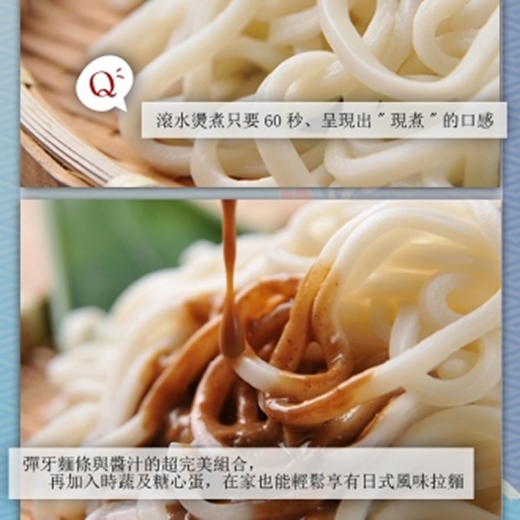 日式急速冷凍拉麵