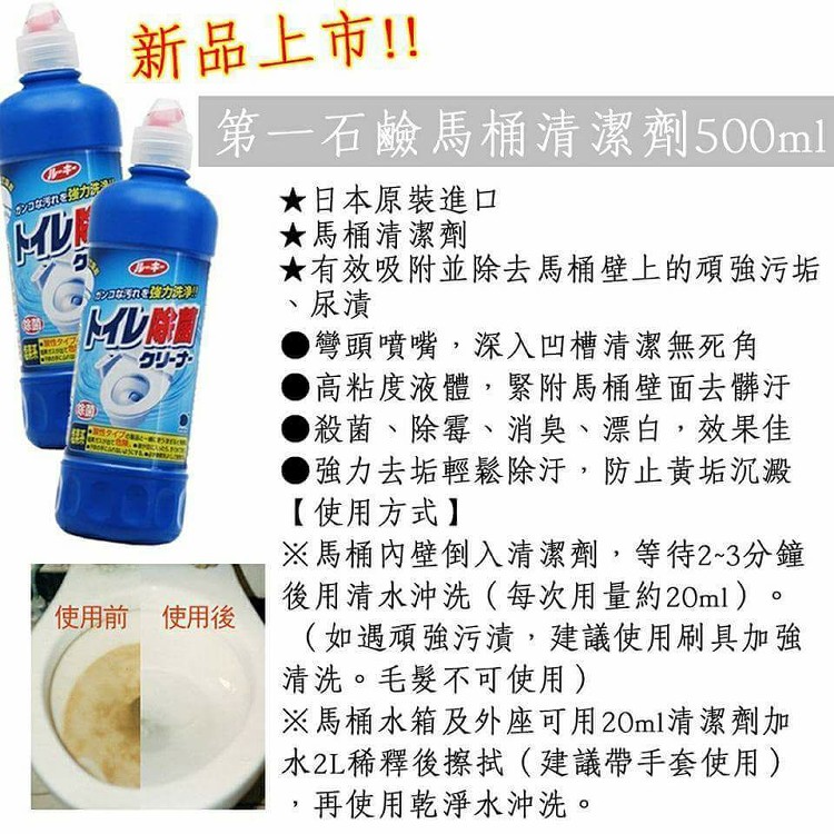 日本第一石鹼 強力去汙馬桶清潔藥劑