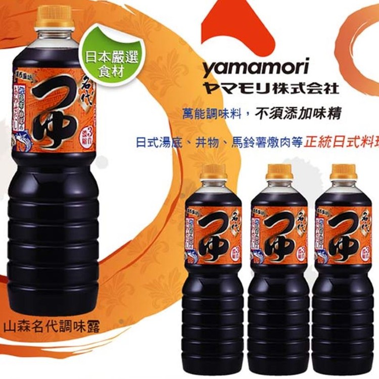 日本山森名代萬能調味醬/鰹魚醬(3倍濃縮)