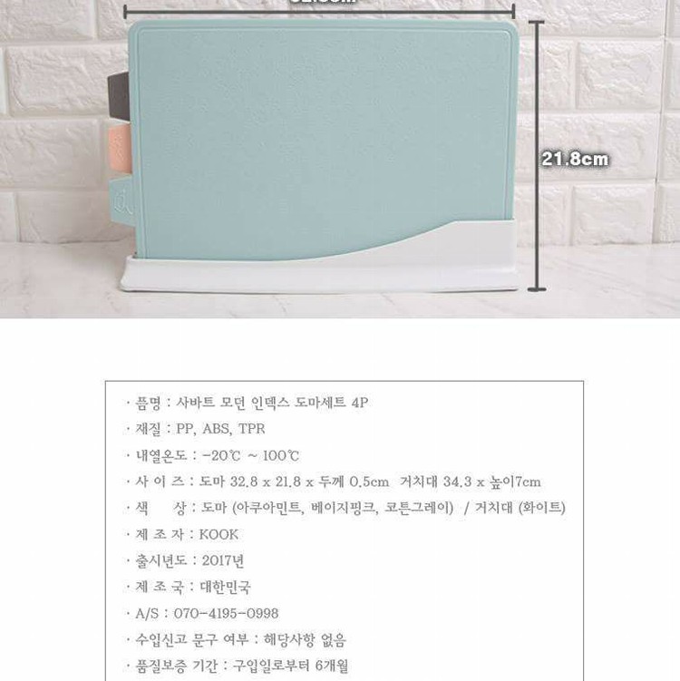 韓國馬卡龍色砧板4件組(三色砧板+立架)