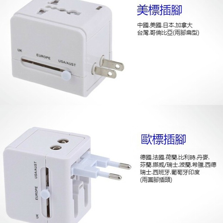 全球萬用轉接插頭