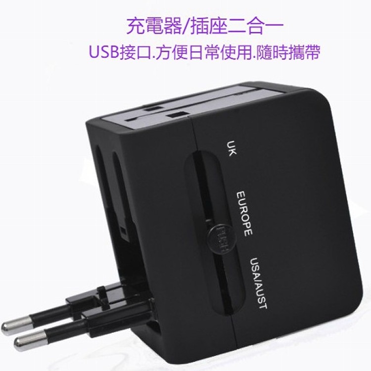 全球萬用轉接插頭