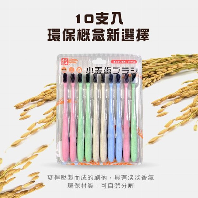 歐風小麥竹炭纖維牙刷組