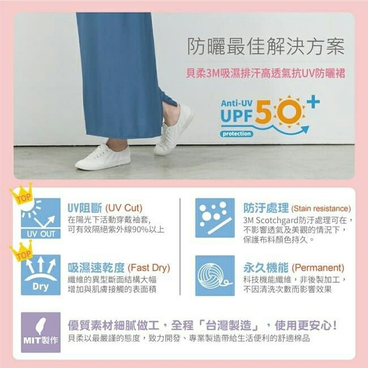 貝柔3M抗UV防曬遮陽裙