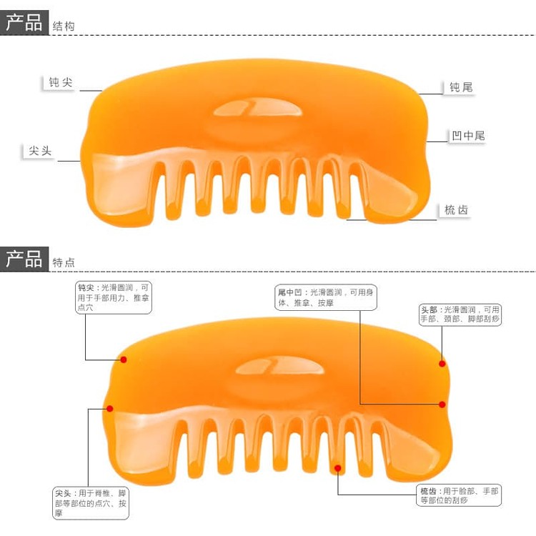 蜜蠟刮痧梳