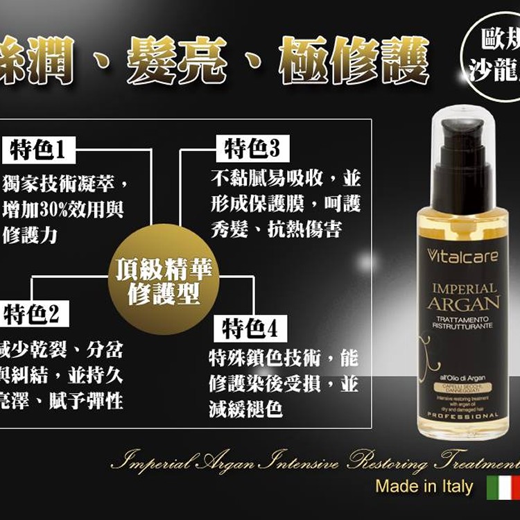 Vitalcare蓓珂兒_皇家摩洛哥堅果油滋養修護精華