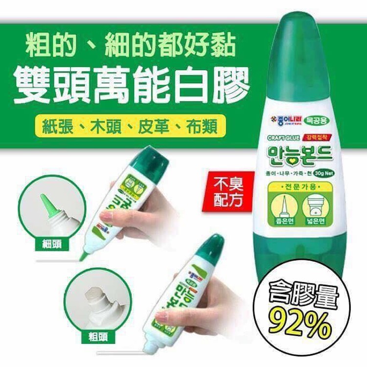 韓國92%雙頭無毒萬能白膠