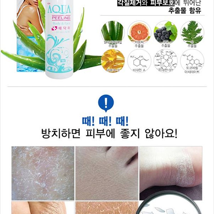 韓國海洋深層水淨白去角質