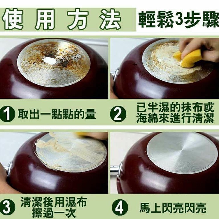 妙煮婦萬用去污膏