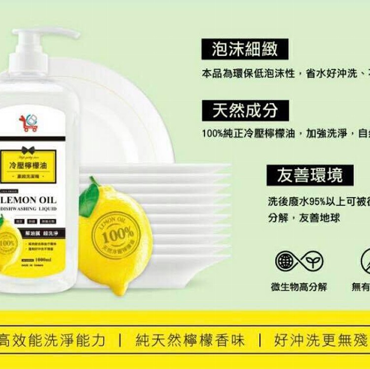 清新黃檸檬洗碗精