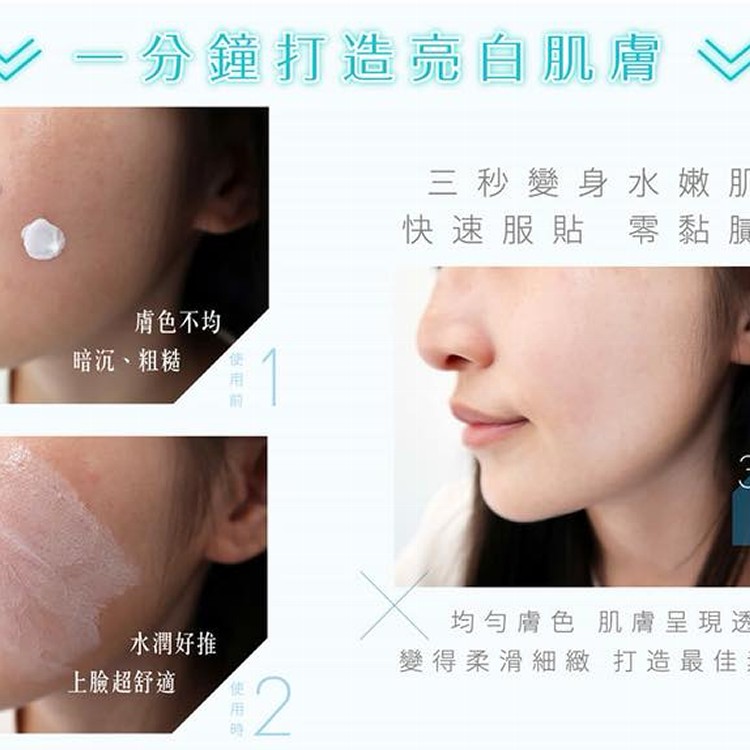 日本萊思一分鐘素顏霜