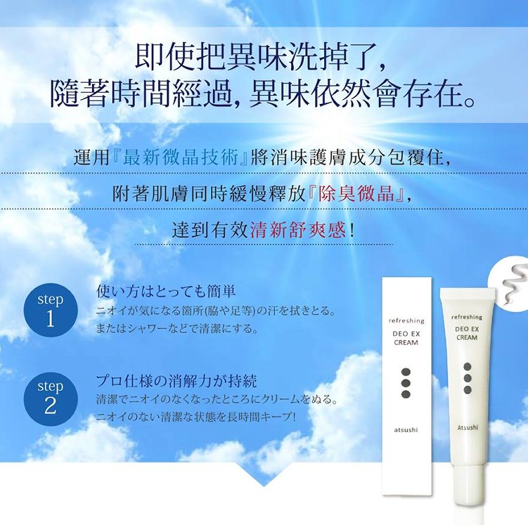 日本【ATSUSHI淳】體香對策超軽美霜EX PLUS