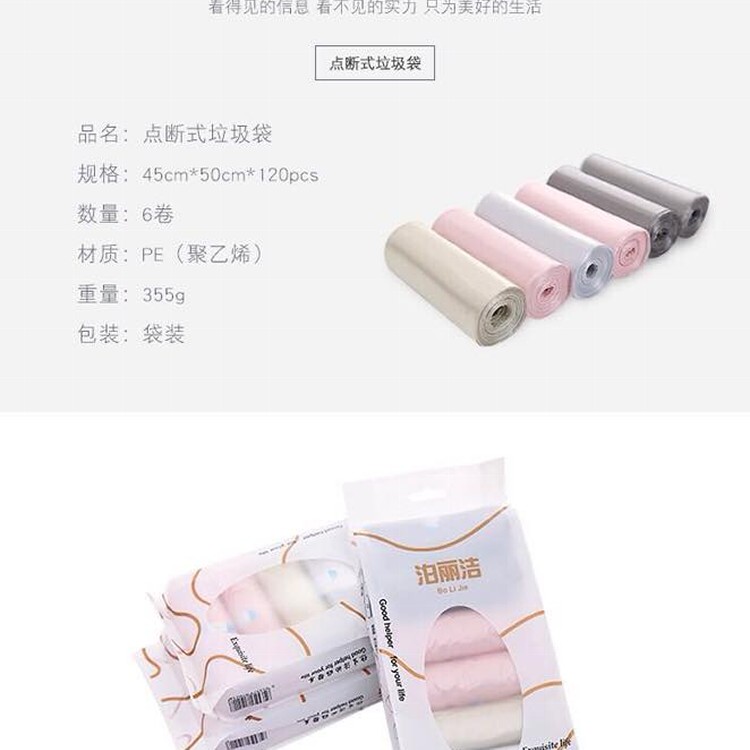點斷式垃圾袋(6卷入)