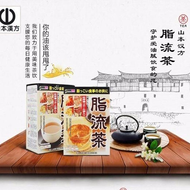 山本漢方 脂流茶