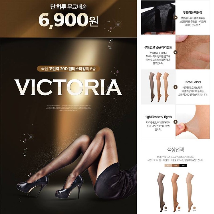 韓國Victoria彈力透膚20D絲襪(10双)