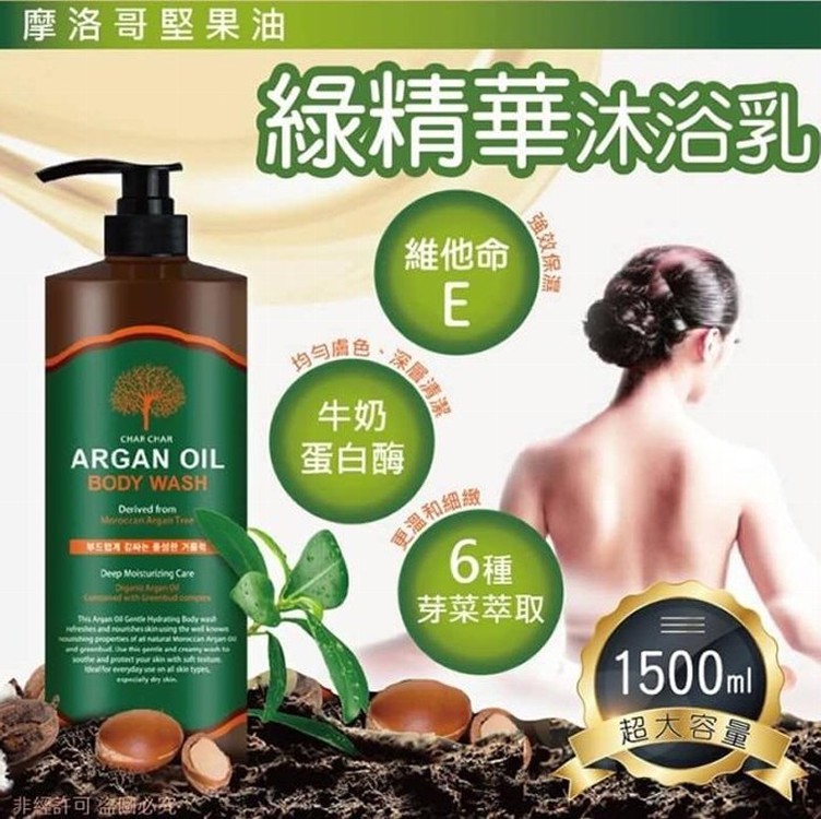 韓國進口-摩洛哥堅果油沐浴乳1500ml
