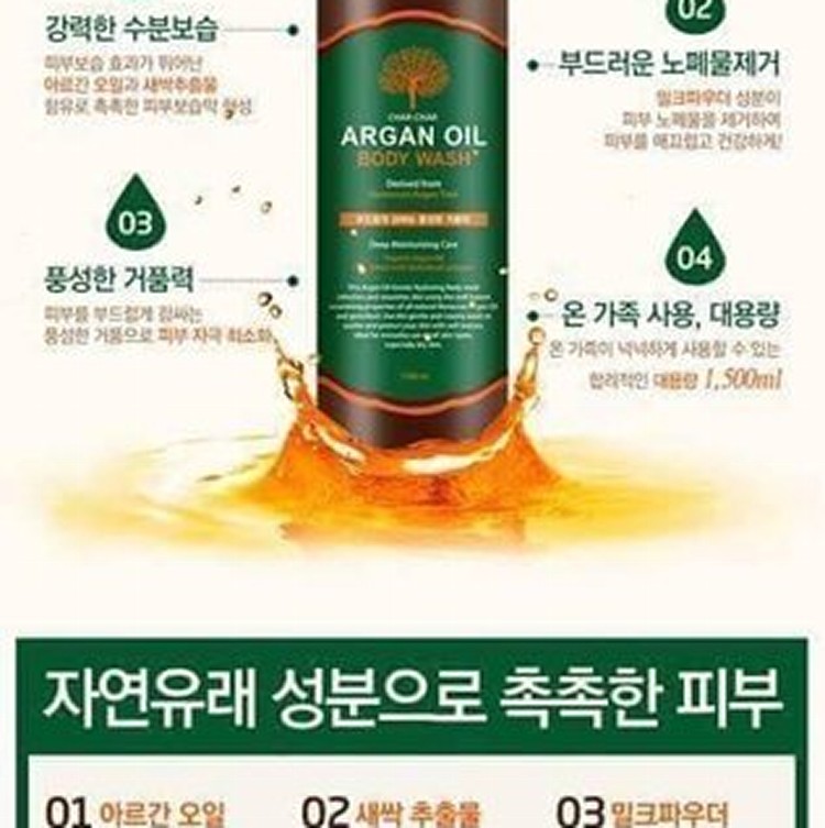 韓國進口-摩洛哥堅果油沐浴乳1500ml