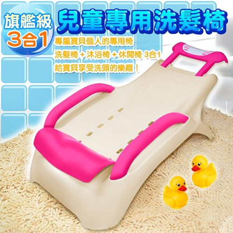 旗艦級兒童專用洗髮椅 (雙色可選)含運