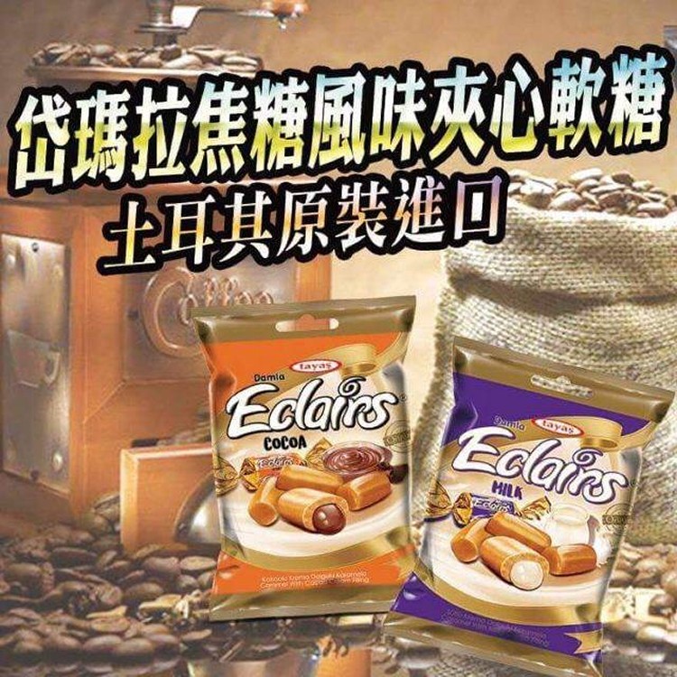 土耳其Damla黛瑪拉爆漿焦糖夾心軟糖