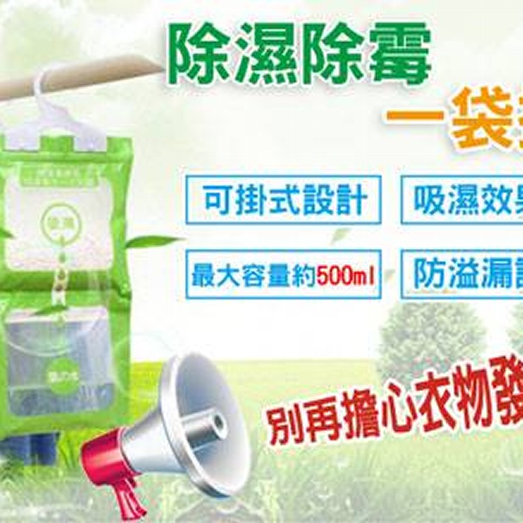 可掛式衣物除濕防潮袋(10包)