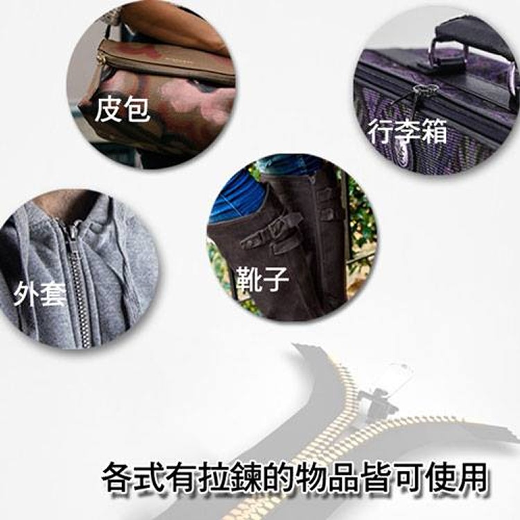 拉鍊救星！萬能拉鍊頭
