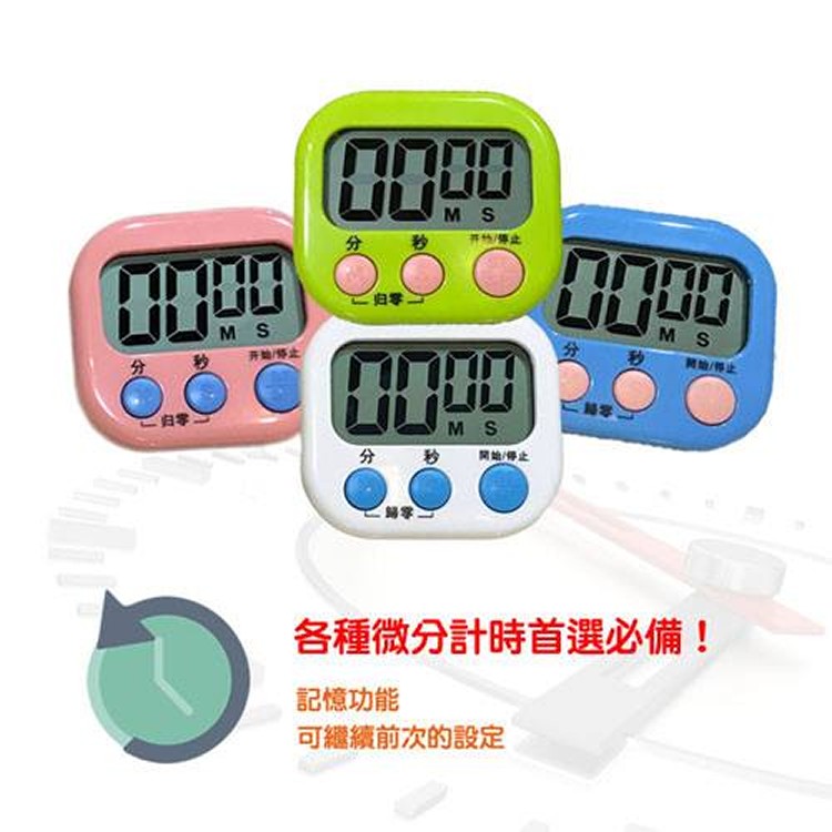 電子計時器(大螢幕 廚房幫手 帶磁鐵 可立式 倒數 碼錶 鬧鐘)