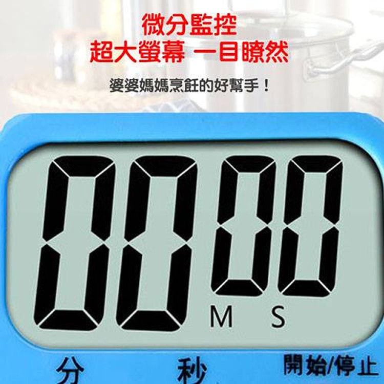 電子計時器(大螢幕 廚房幫手 帶磁鐵 可立式 倒數 碼錶 鬧鐘)