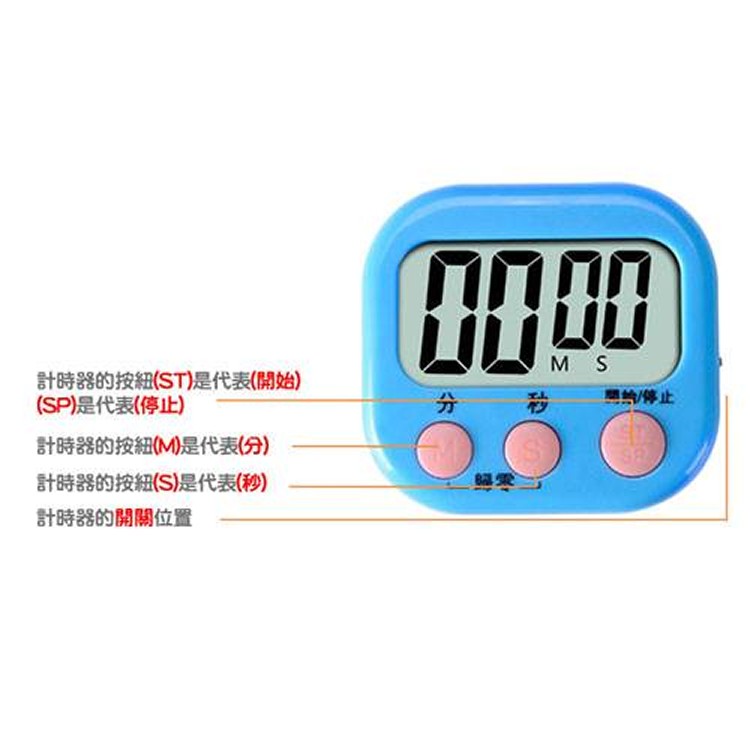 電子計時器(大螢幕 廚房幫手 帶磁鐵 可立式 倒數 碼錶 鬧鐘)