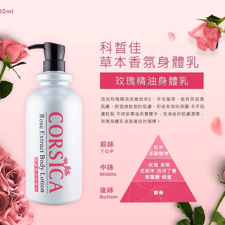 CORSICA科皙佳 草本香氛身體乳1000ml