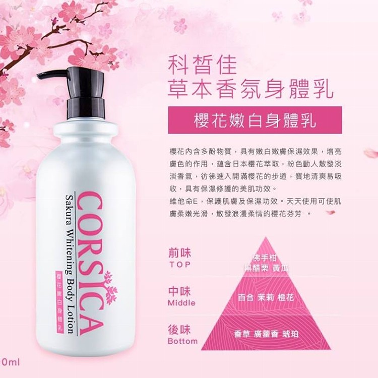 CORSICA科皙佳 草本香氛身體乳1000ml