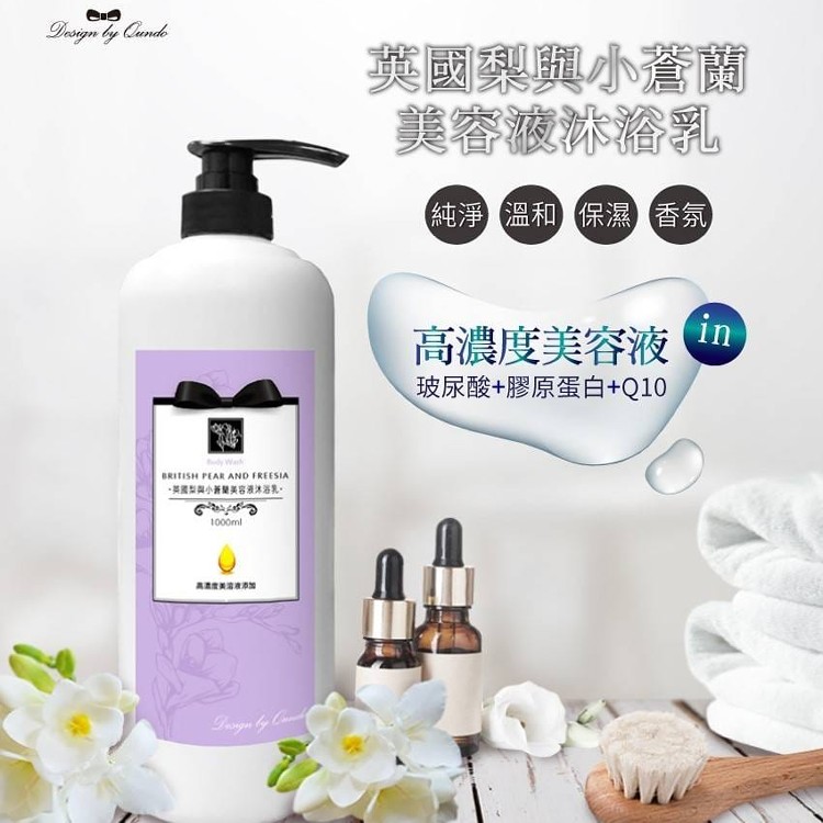 康朵 英國梨與小蒼蘭美容液沐浴乳1000ML