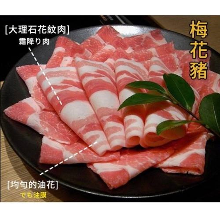 梅花豬火鍋肉片